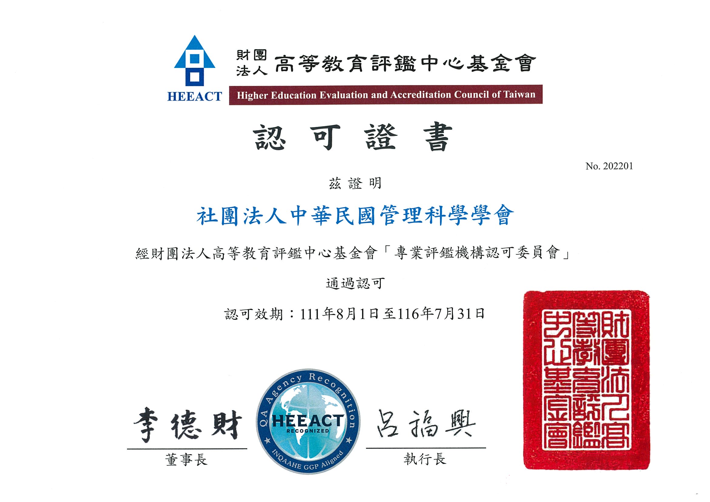 教育部認可證書 2022