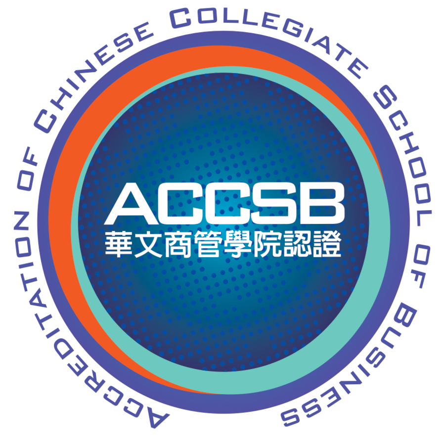 ACCSB全院通過認證