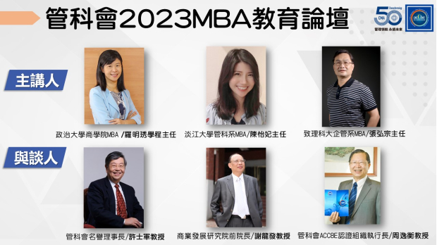 20240226_2023 MBA教育論壇.jpg