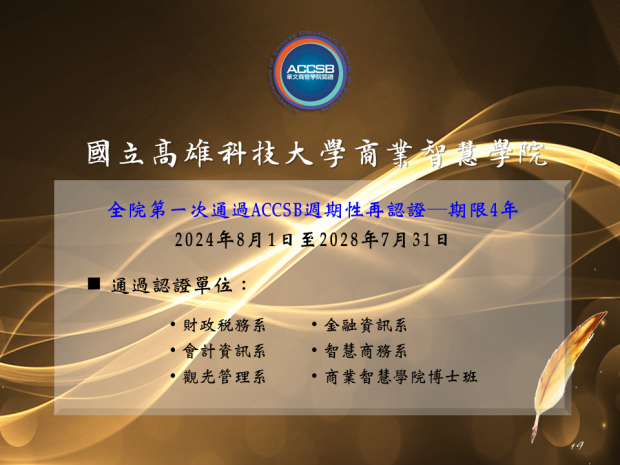 20240930_2024 授證儀式_封面-高科.png